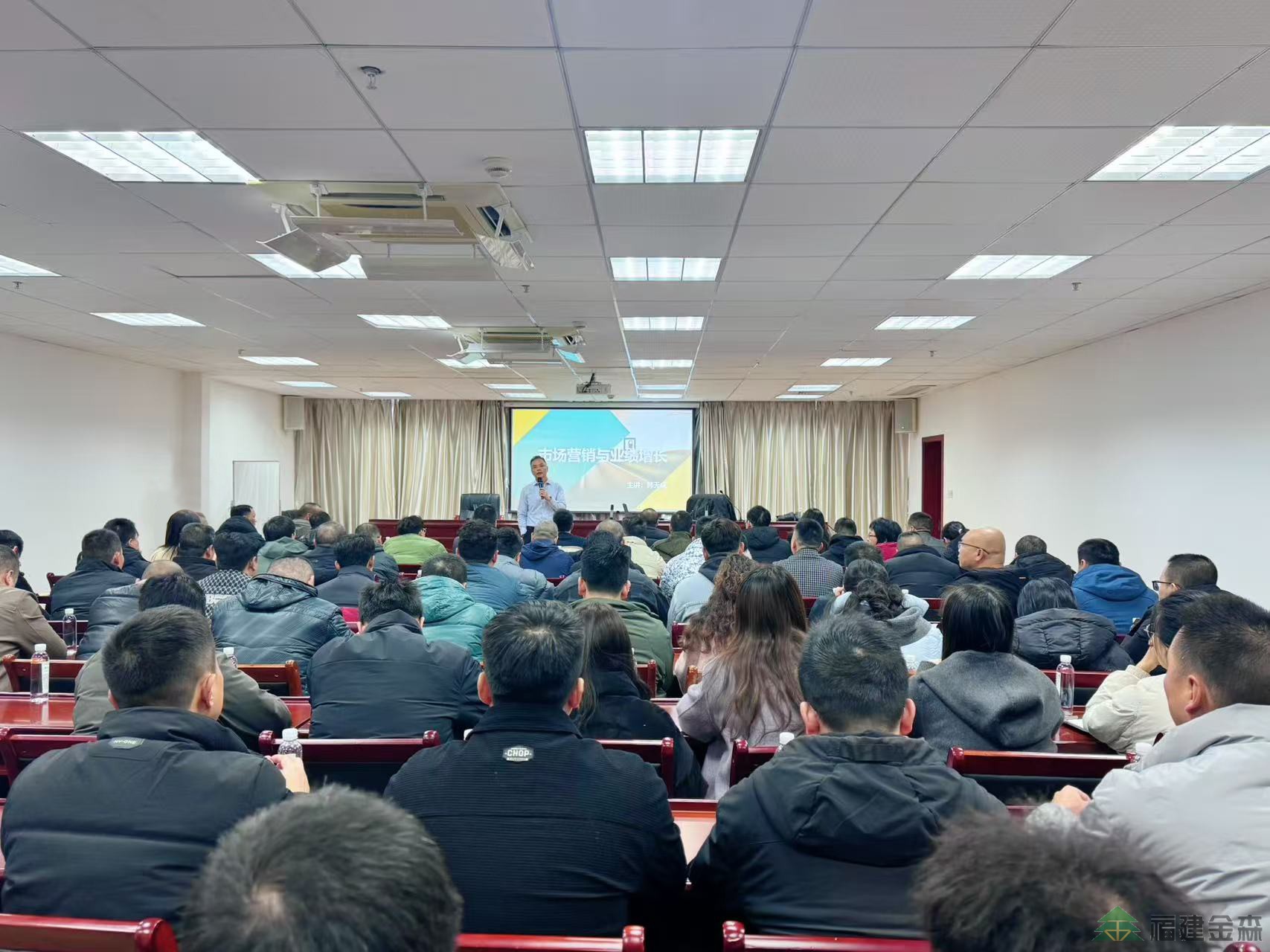 “賦能轉(zhuǎn)型 蓄力托市” 福建金森營(yíng)銷創(chuàng)新與銷售技巧提升培訓(xùn)簡(jiǎn)報(bào)